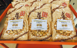 新・千葉黎明ブランド:落花生「砂誇(すなぼこり)」